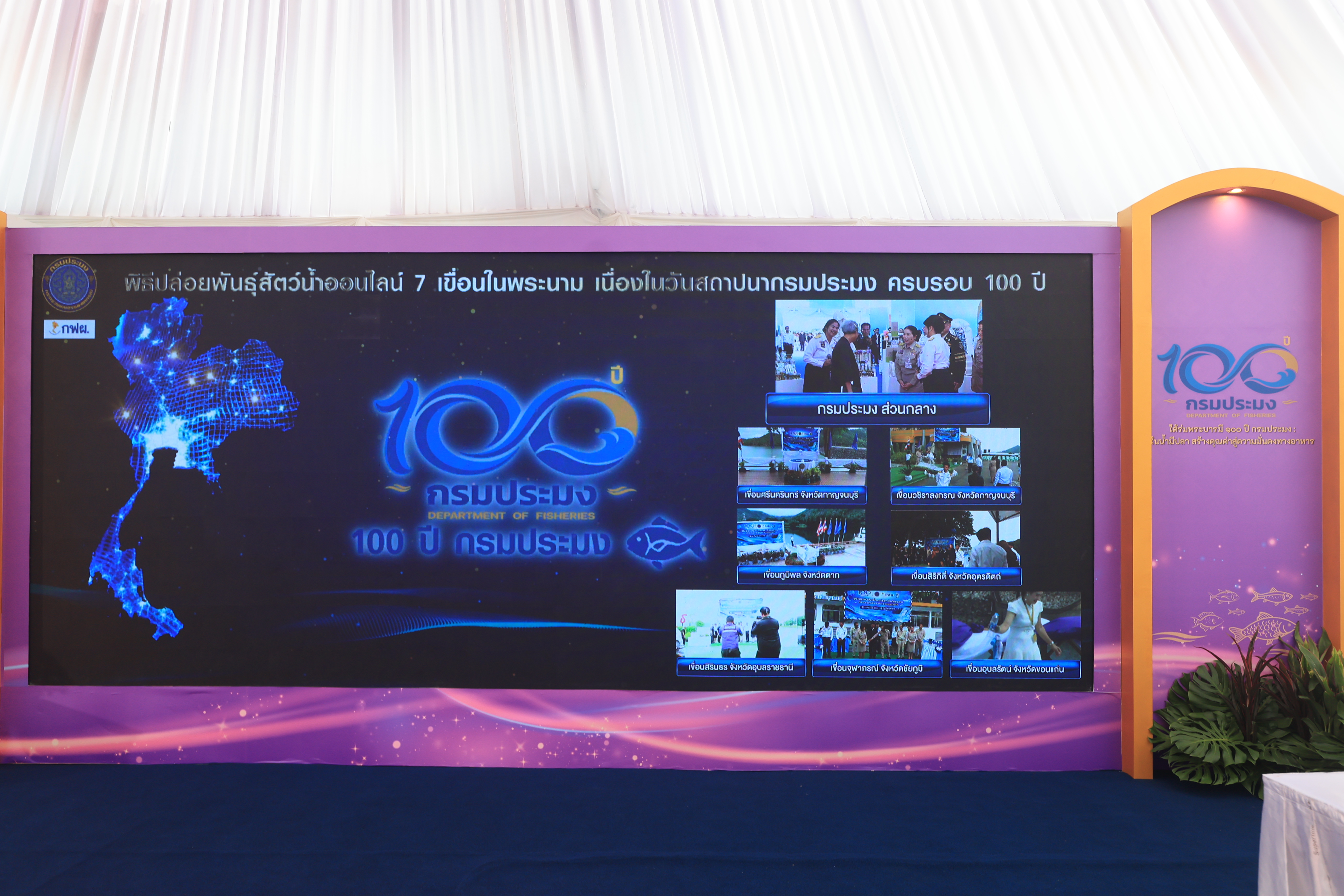 title - สำนักงานการปฏิรูปที่ดินเพื่อเกษตรกรรม ร่วมเฝ้าฯ รับเสด็จ สมเด็จพระกนิษฐาธิราชเจ้า กรมสมเด็จพระเทพรัตนราชสุดาฯ สยามบรมราชกุมารี เสด็จเป็นองค์ประธานเปิดงาน “วันสถาปนากรมประมง ครบรอบ 100 ปี”